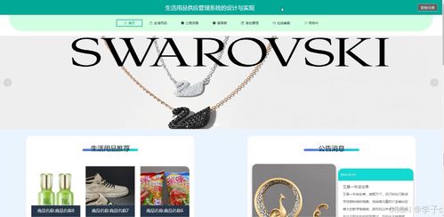 基于SpringBoot與Vue的生活用品供應管理系統(tǒng)設計與實現(xiàn)
